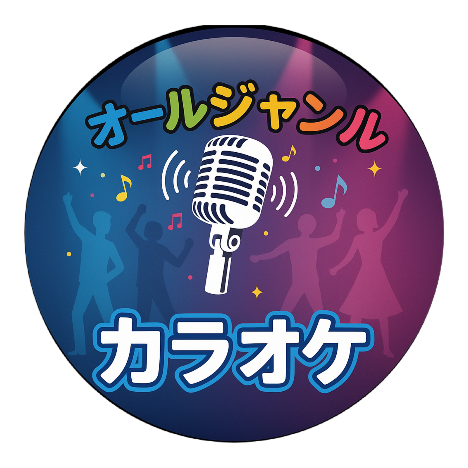 オールジャンルでカラオケ！