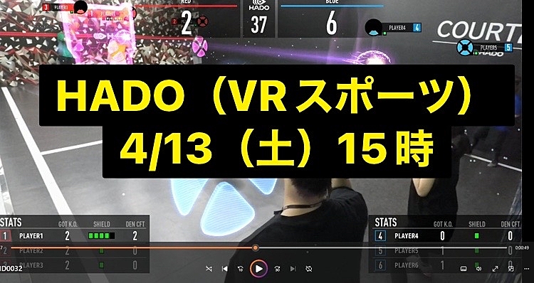 楽HADO（VRスポーツ）