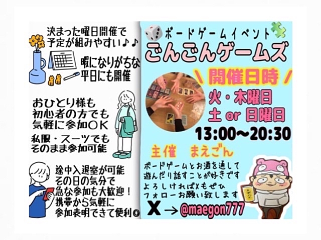 🎲大阪ボードゲーム交流会🎲