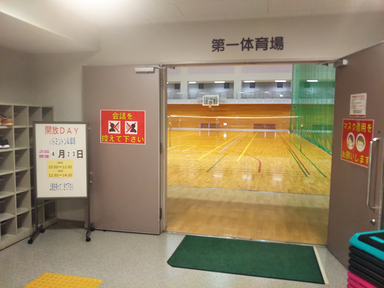 大阪ゆるスポーツの会