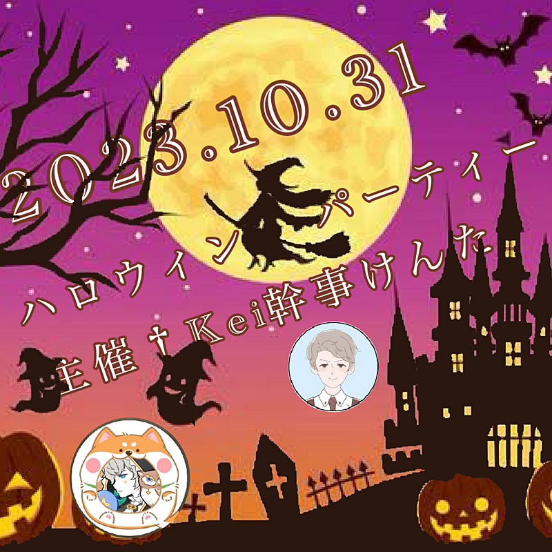 声優Kei主催ハロウィンパーティーin渋谷