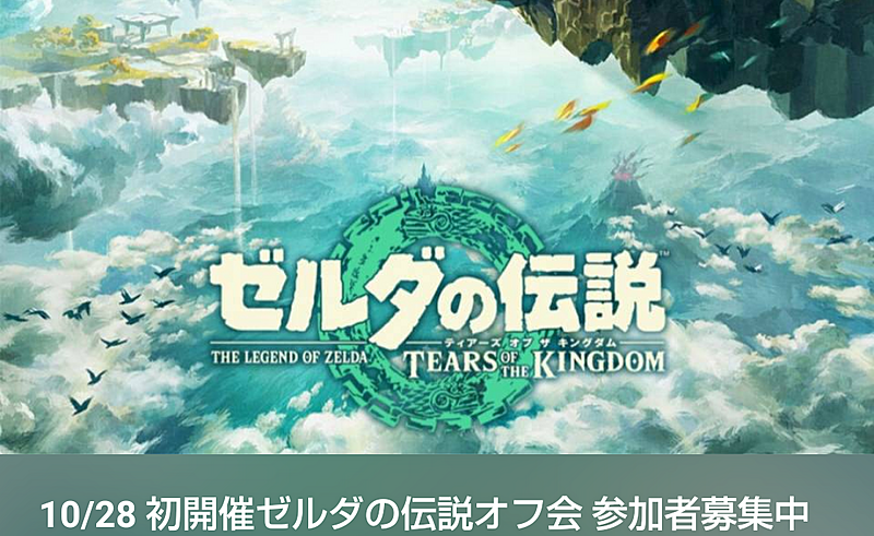 ゼルダの伝説好きサークル