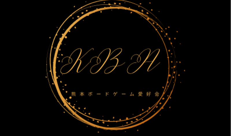 熊本ボードゲーム協会【KBA】