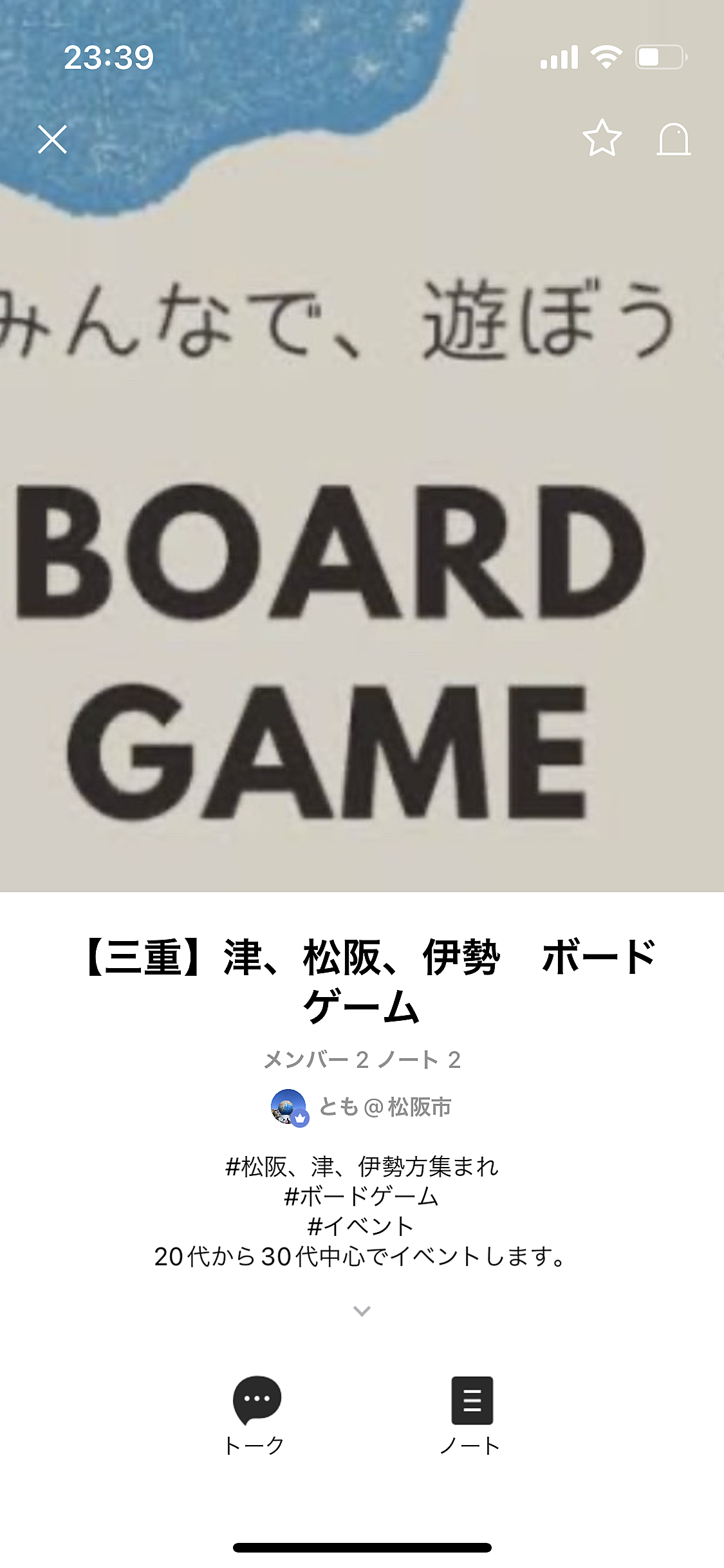 三重県ボードゲームオープンチャット募集