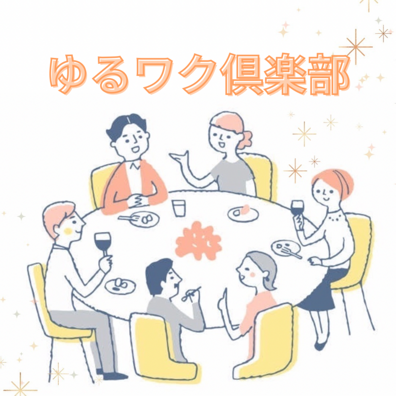 🌟「ゆるっと&ワクワク」非日常を楽しむイベント🥳