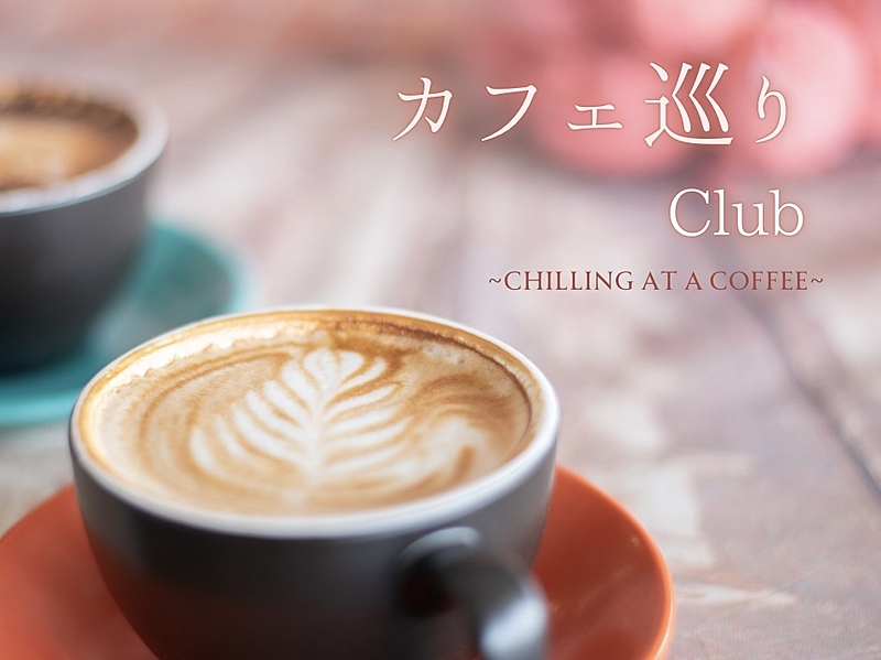 "カフェ開拓"したい人集合🙋🏻‍♀️☕𓂃 𓈒𓏸