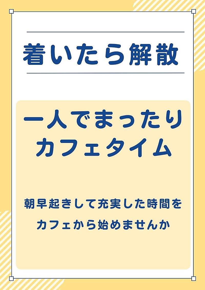 朝活の始まりは家を出る事から始まる