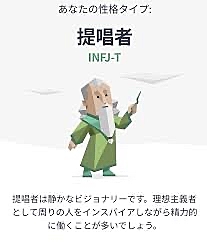 INFJの集い