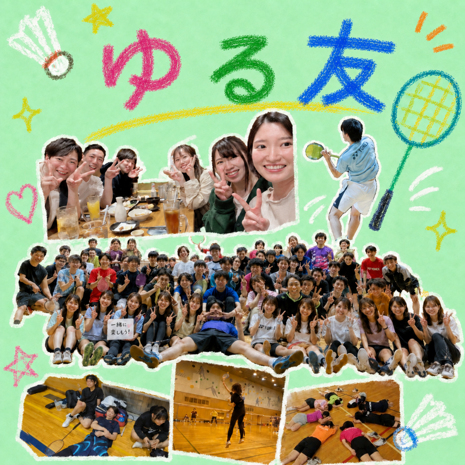 【女性多数】ゆる友🏸