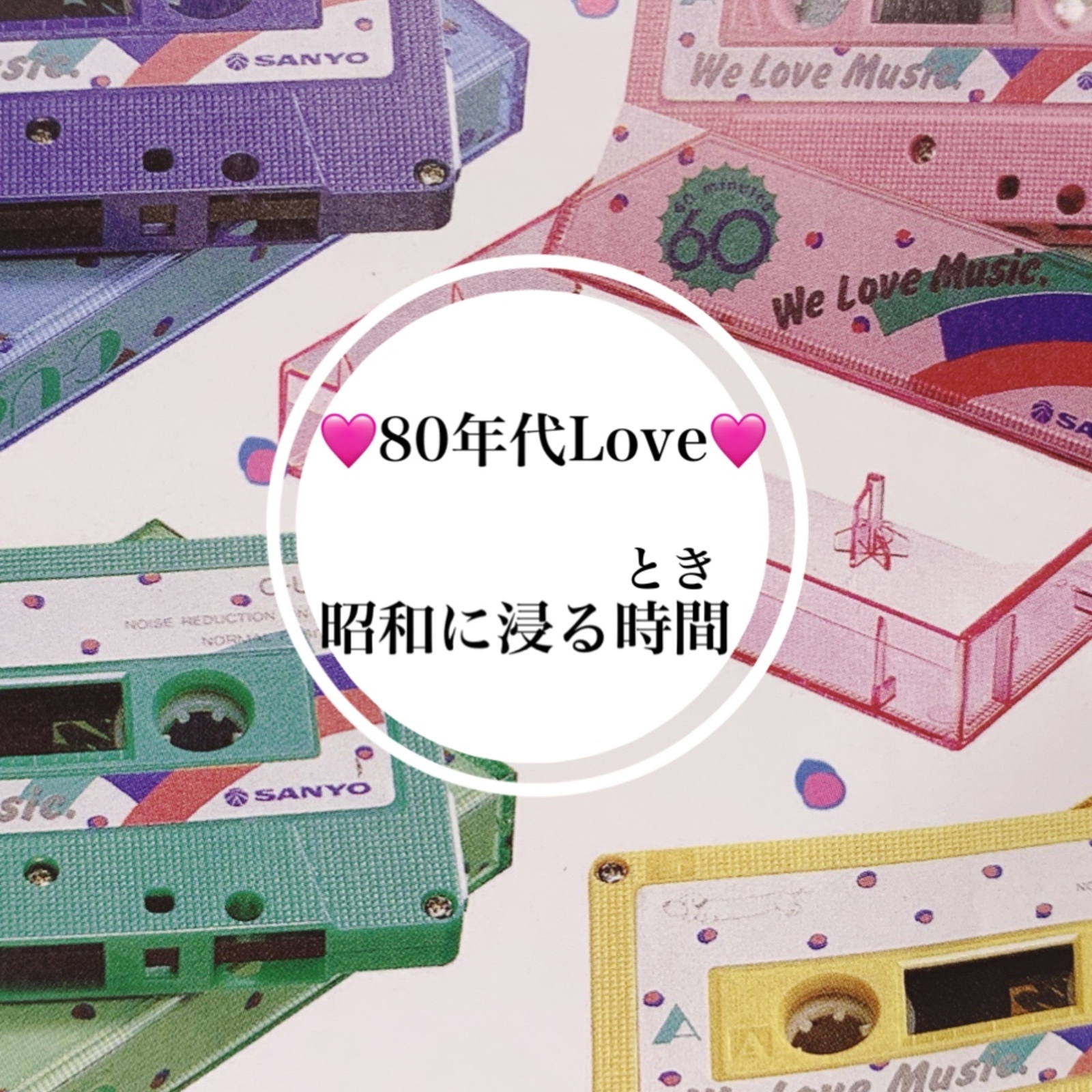 「昭和50年生まれ界隈中心」　昭和好きヲタクさん＆繊細さん（HSP）向け♪世代ギャップ０% コミ力低めな方も大歓迎♪