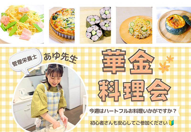 華金料理会🌼〜みんなで食卓を囲もう〜
