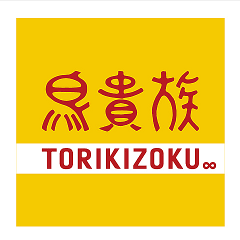 鳥貴族の食べ飲み放題‼️