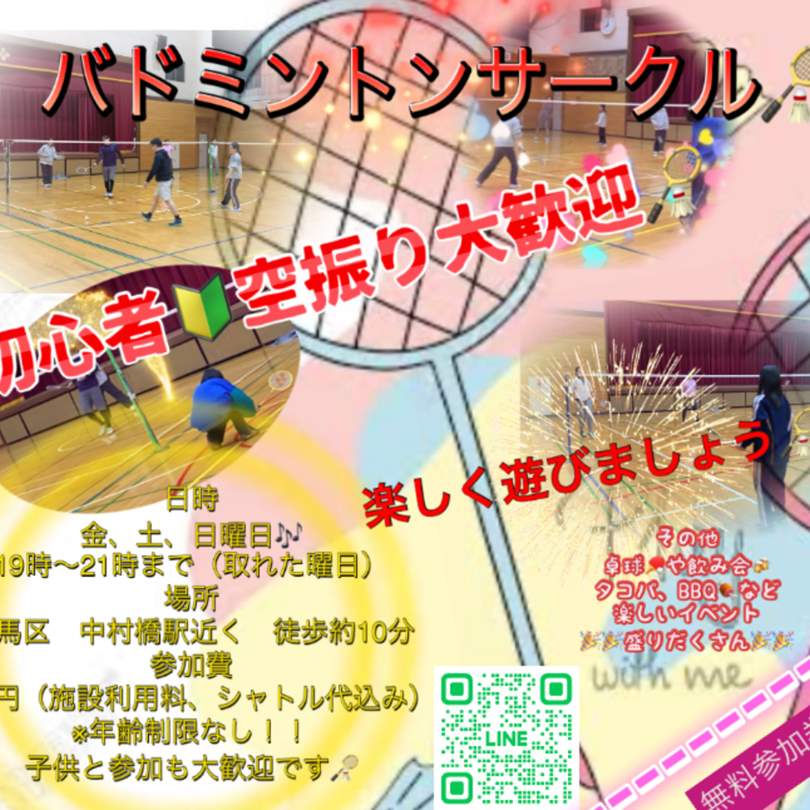 社会人サークル⭐️あそびば⭐️