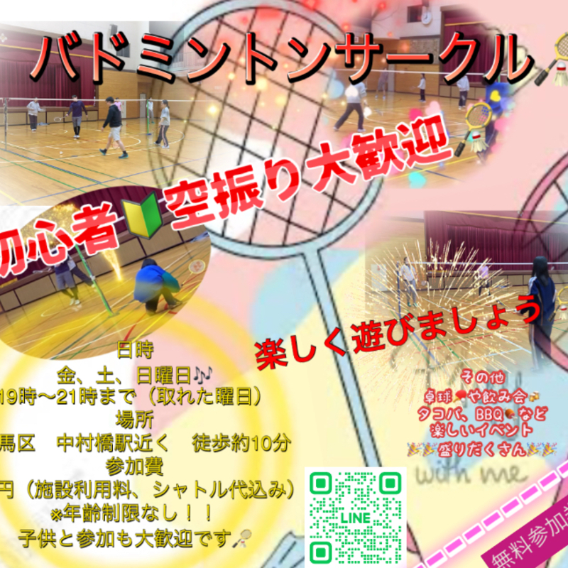 社会人サークル⭐️あそびば⭐️