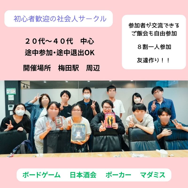 🔰初心者ゆったりサークル【おおきに！】