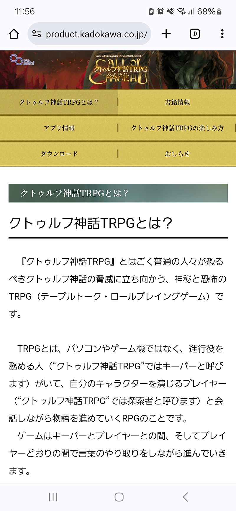 【TRPG】初心者で集まりたい【横浜、東京】