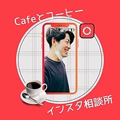 カフェでInstagram勉強会☕️