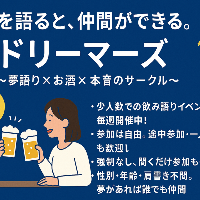 飲みサークル