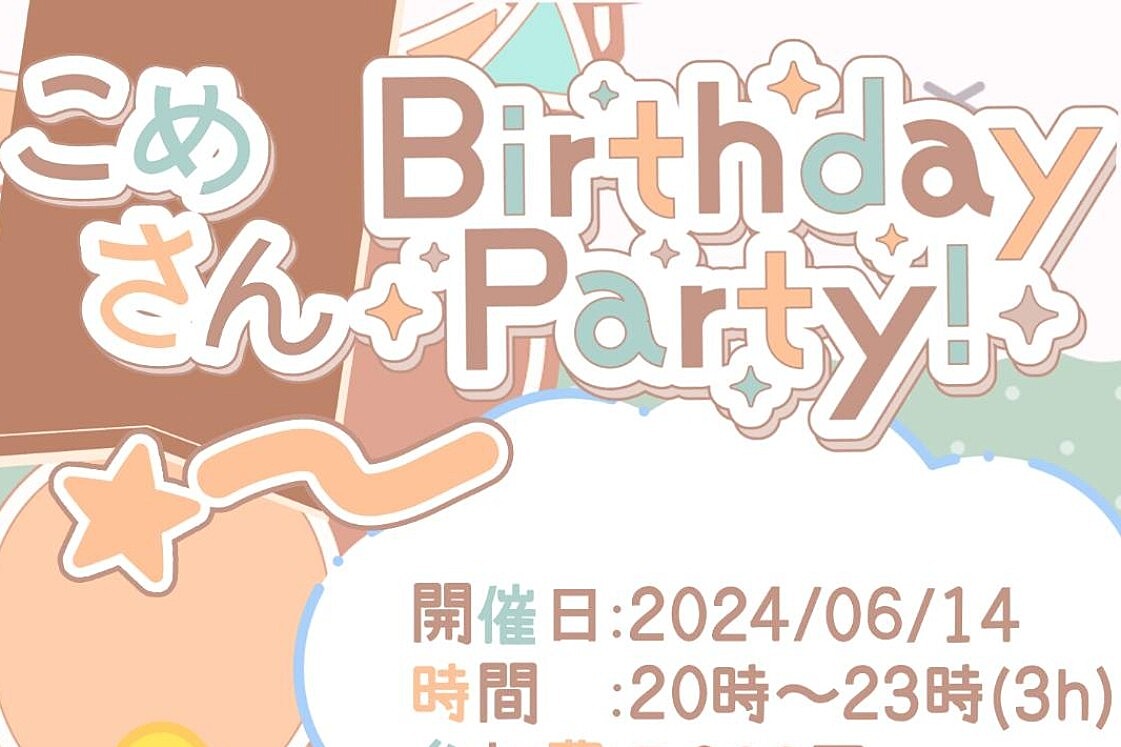 毎日がお誕生日会🎉🎂✨