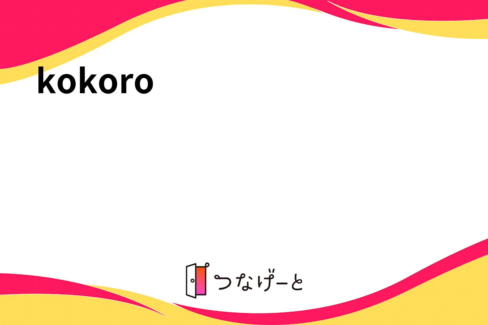 kokoro