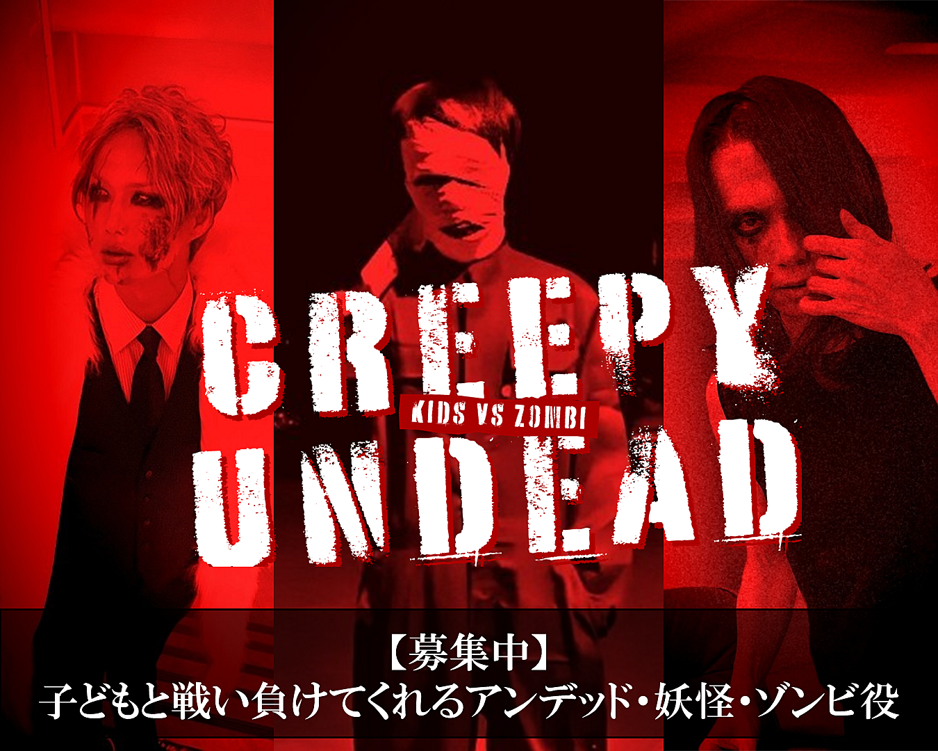 ゾンビサークル：CREEPY UNDEAD