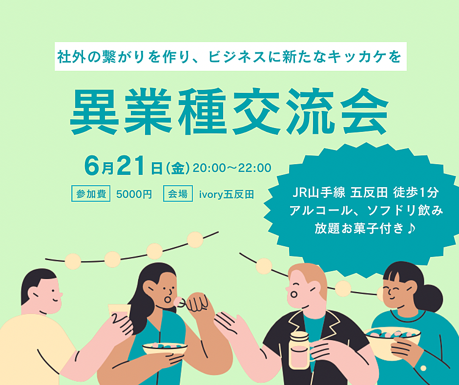 Advance交流会