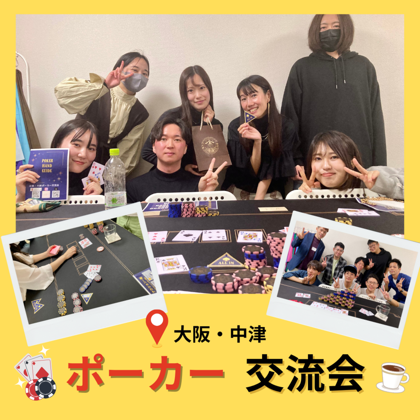 大阪ポーカー交流会