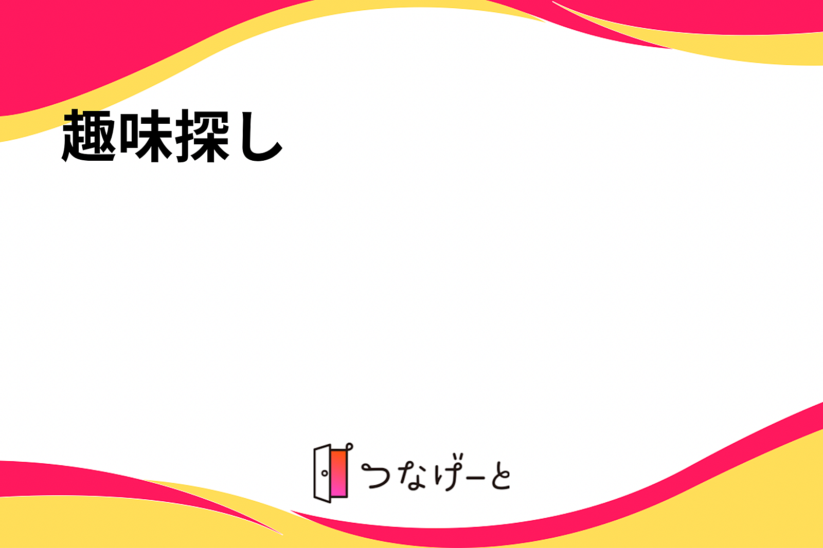 心理学に興味ある人🙋‍♂️