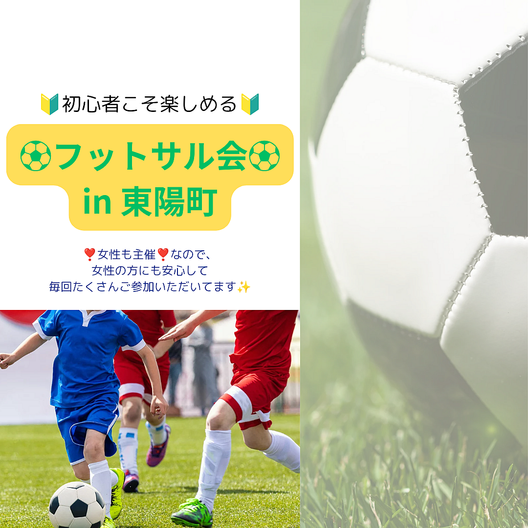 関東フットサル会