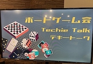 ボードゲーム交流会