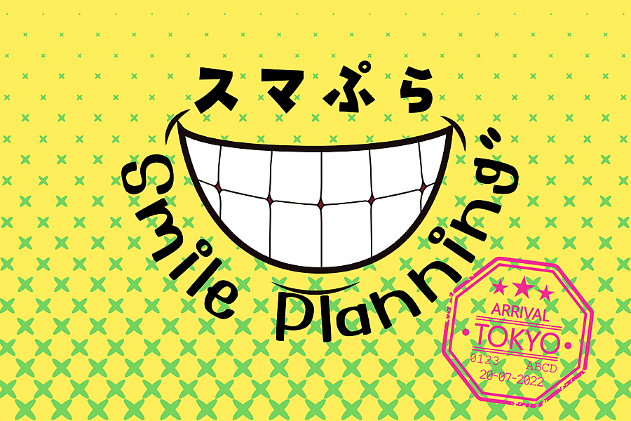 トモダチと笑顔で作るサークル『スマぷら（Smile Planning）』