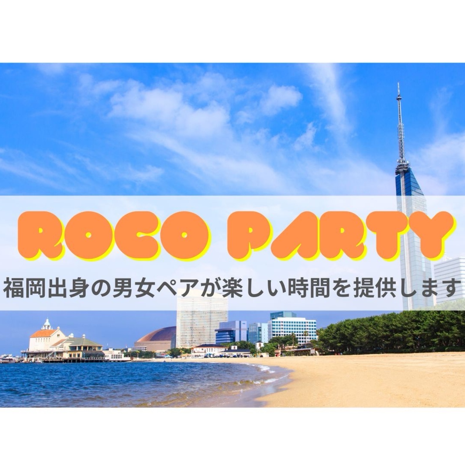 ROCO PARTY