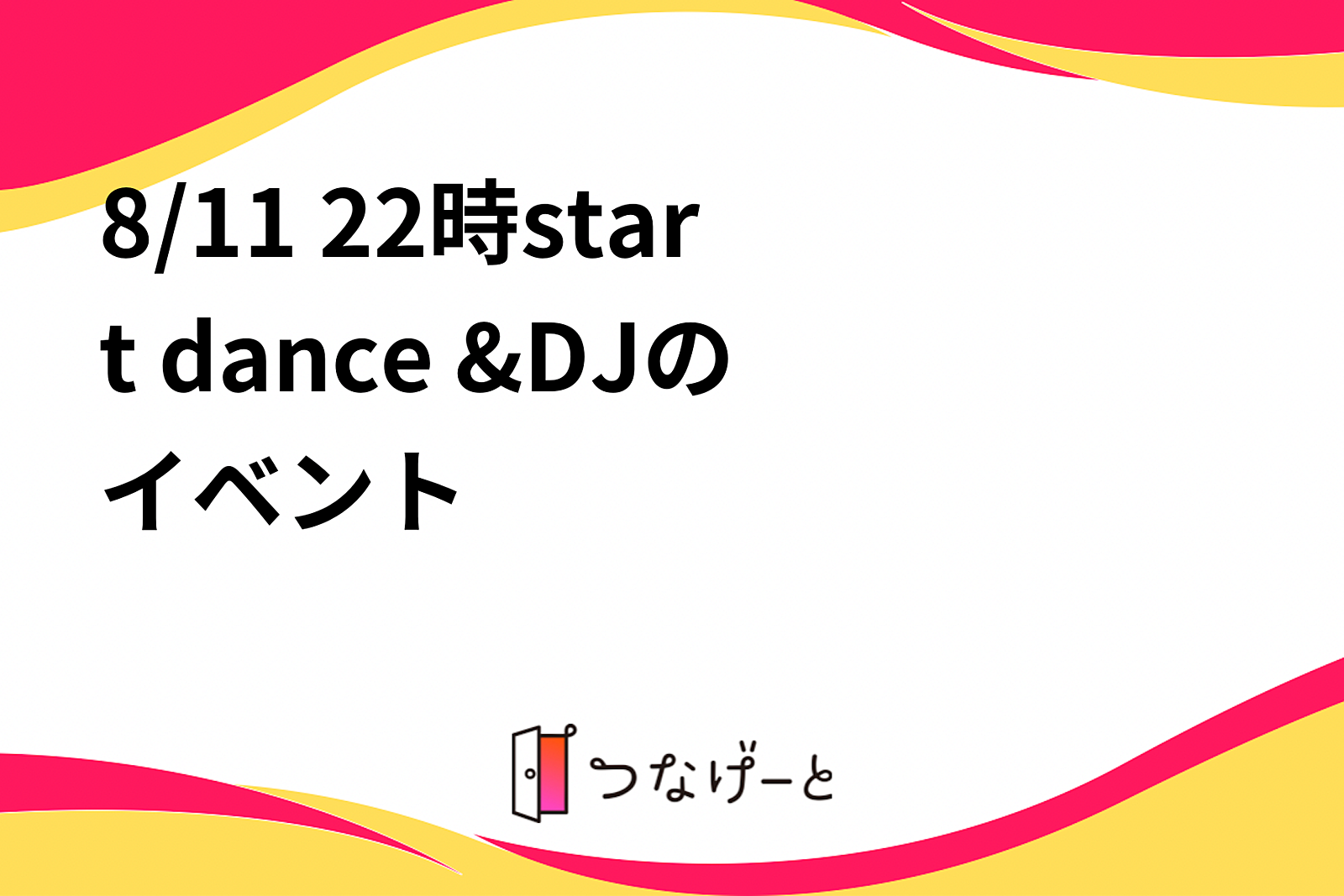 8/11 22時start dance &DJのイベント