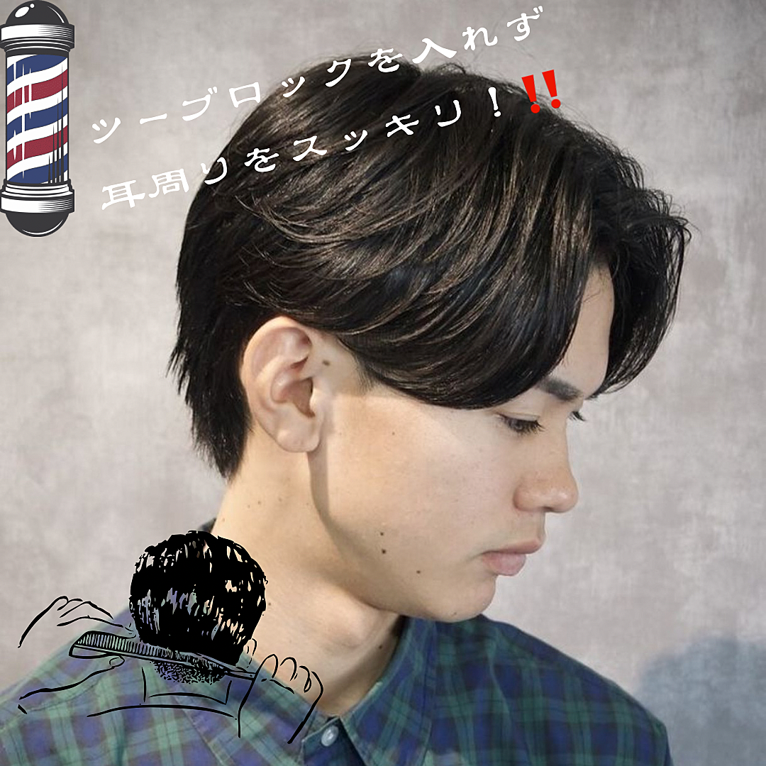 メンズ　ヘアカットモデル💈