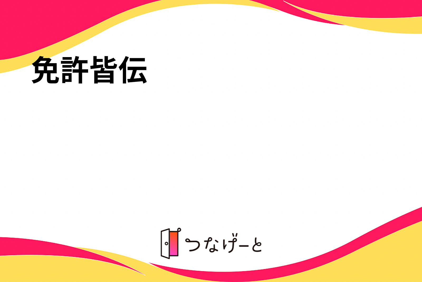 【社会人限定】スポーツで楽しむ！仲間と一緒にリフレッシュイベント✨