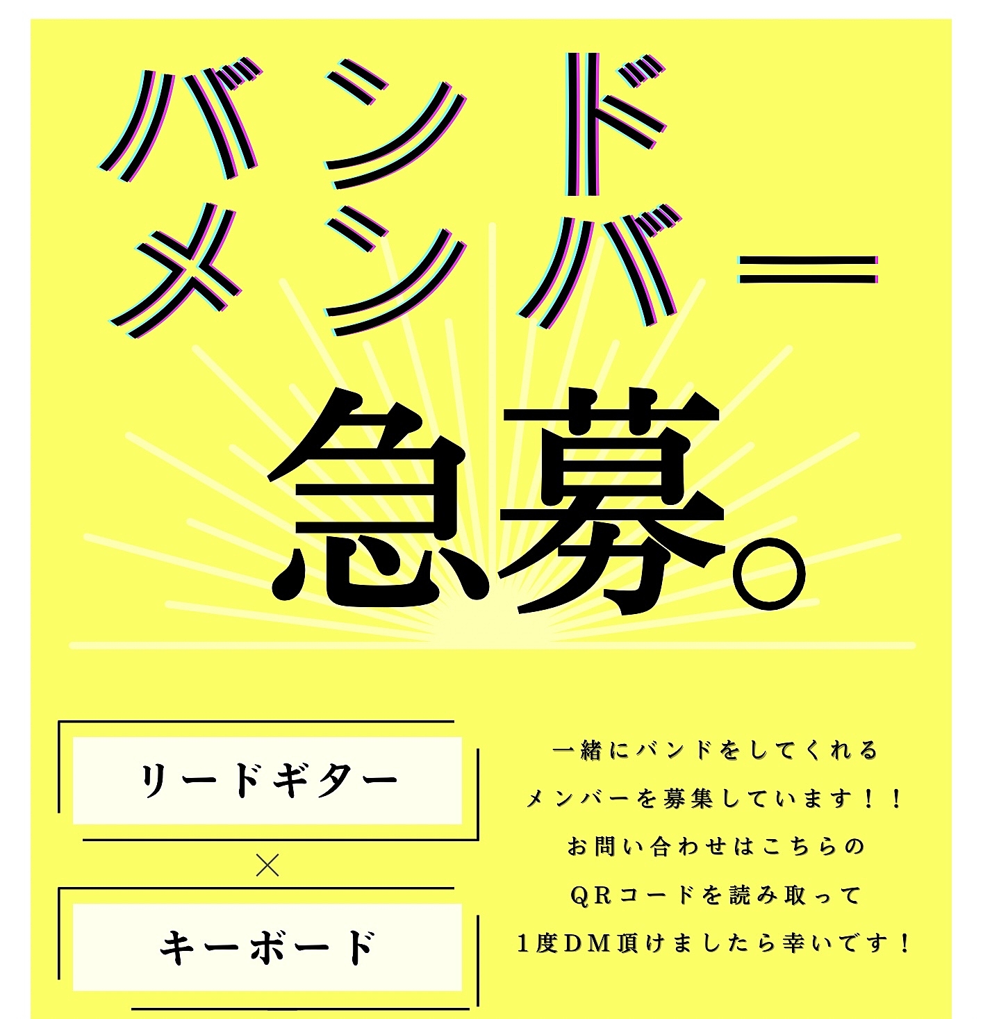 一緒にバンドしませんか？