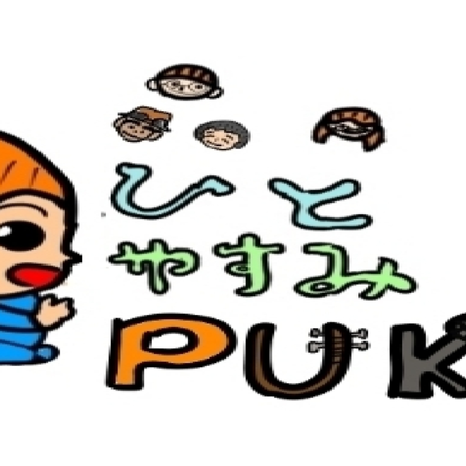 にがおえ＆ウクレレ＆カラオケ「ひとやすみPUK」