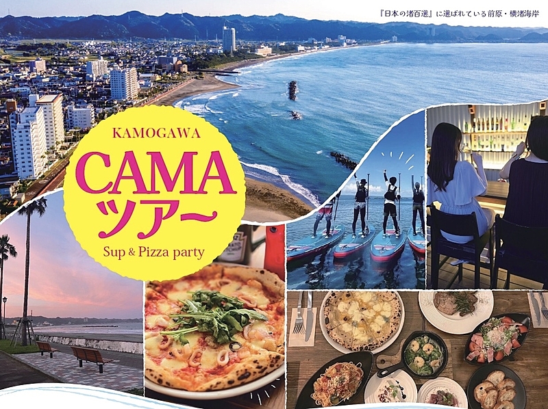 【🍕CAMA ツアー🏄】