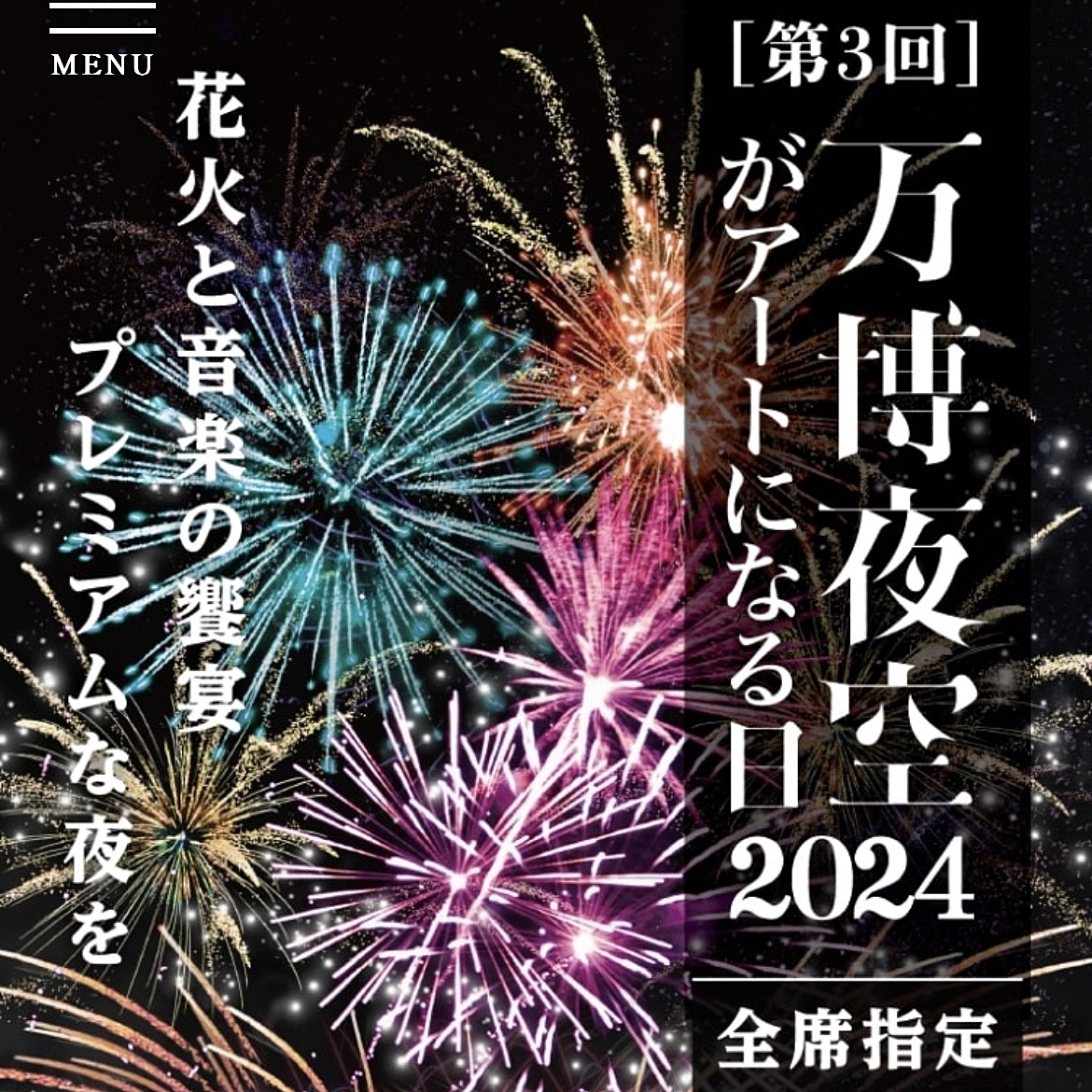 11/23(土)18:00～万博花火大会行きませんか？   29歳以下の人で！