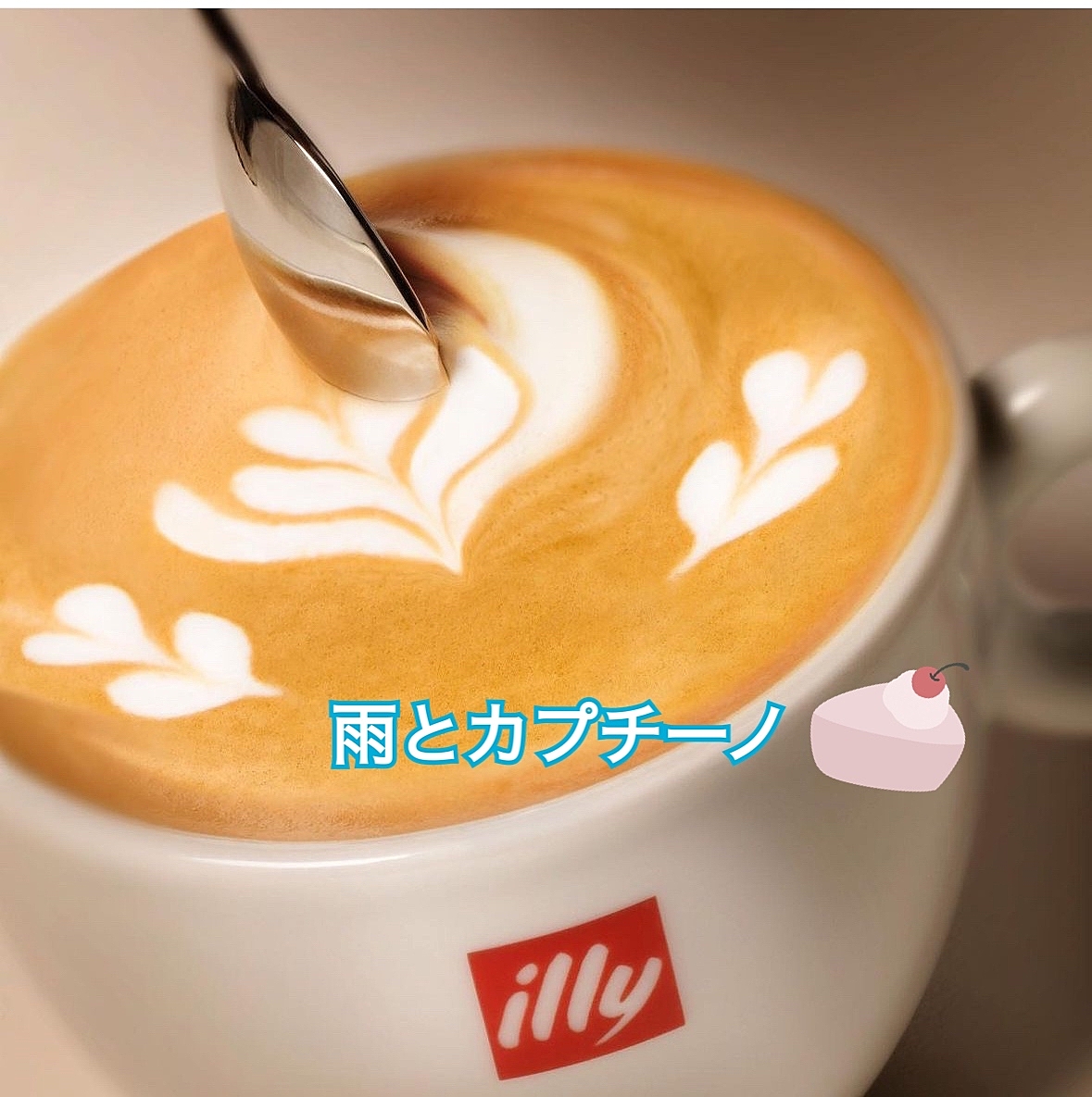 雨とカプチーノ