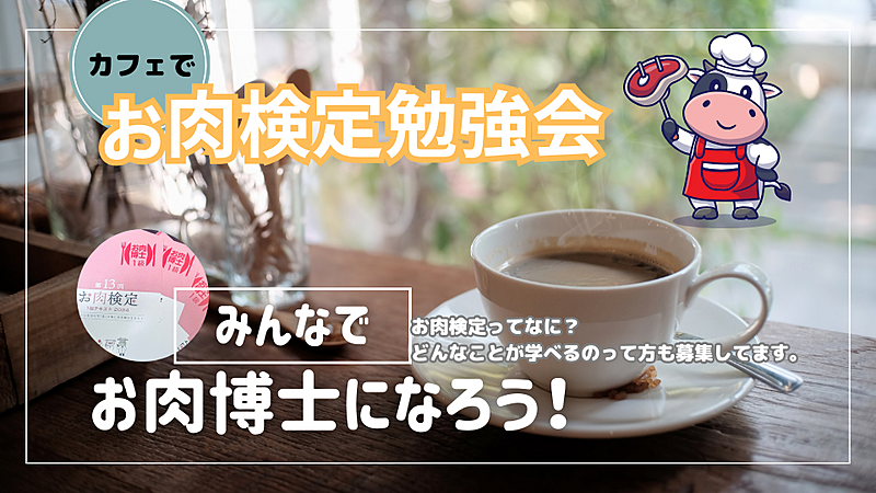 ぶらぶら勉強会