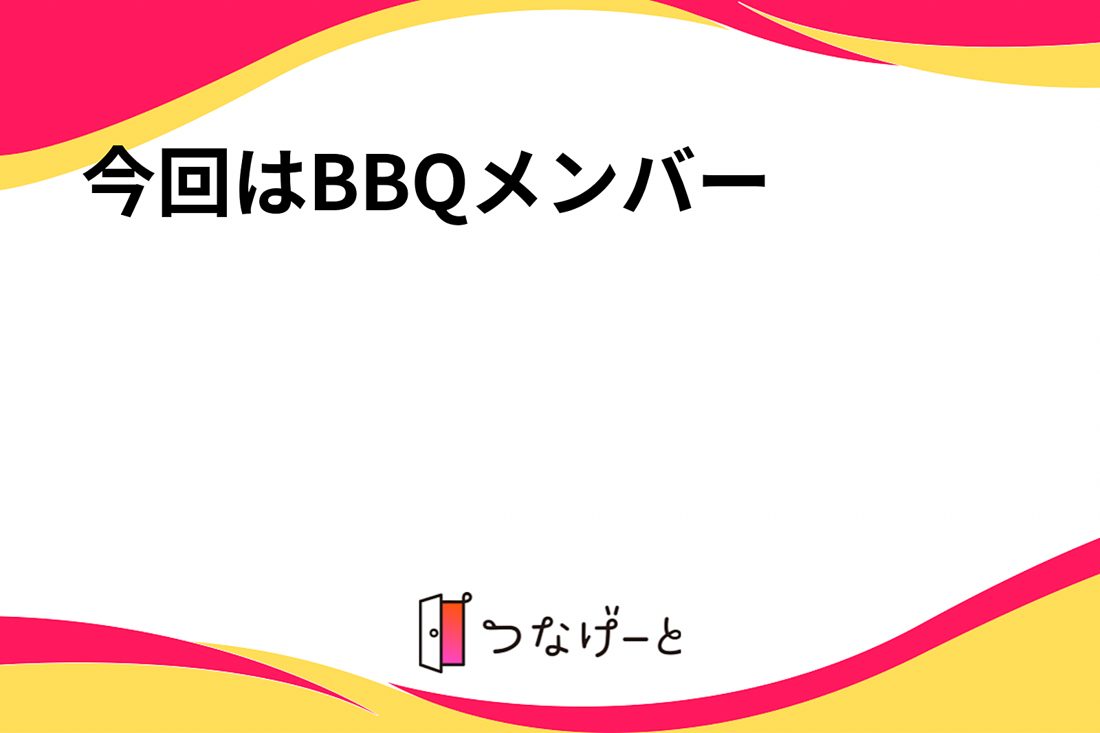 【BBQパーティー🔥】みんなで楽しむアウトドアのひととき🍖✨