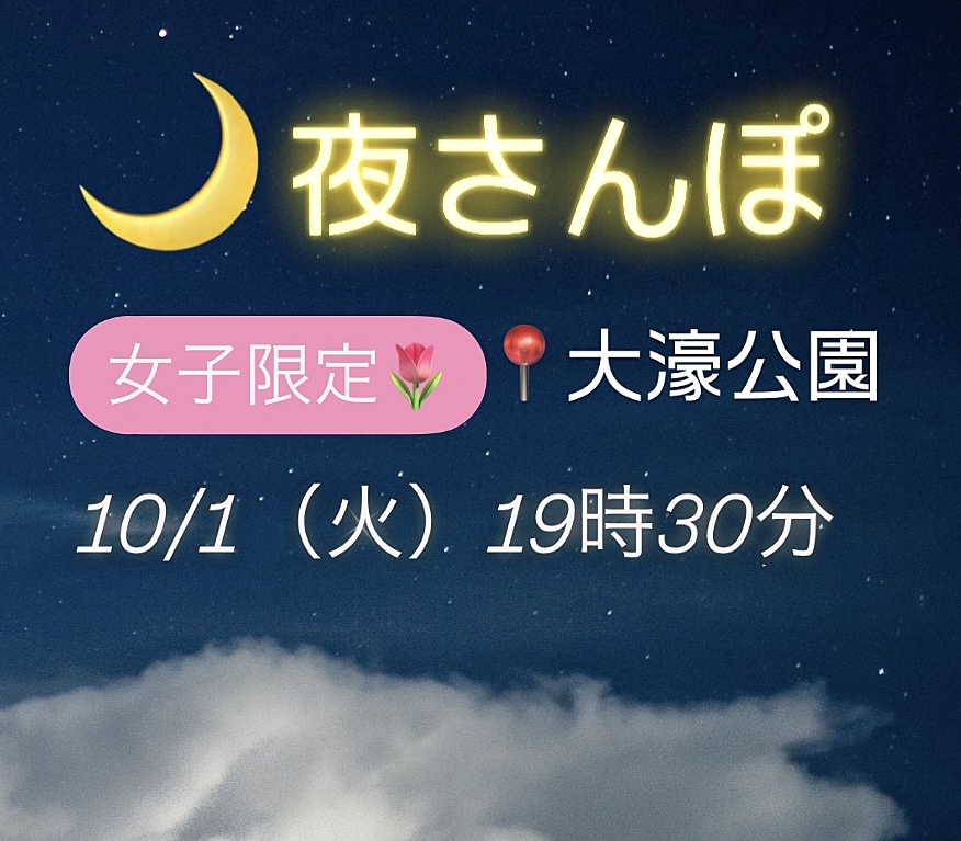 🌙夜さんぽ👟