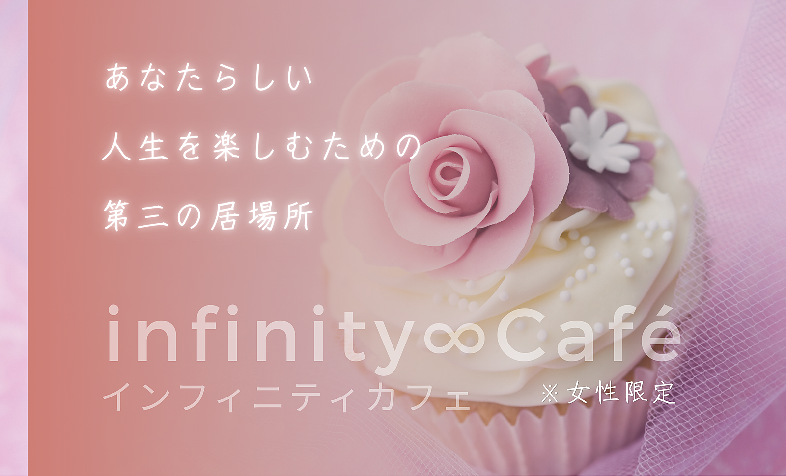 🌸infinity∞cafe🌸