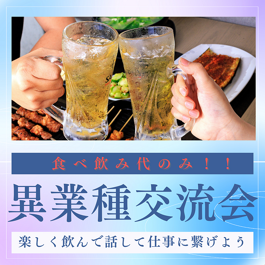 名古屋飲み交流会