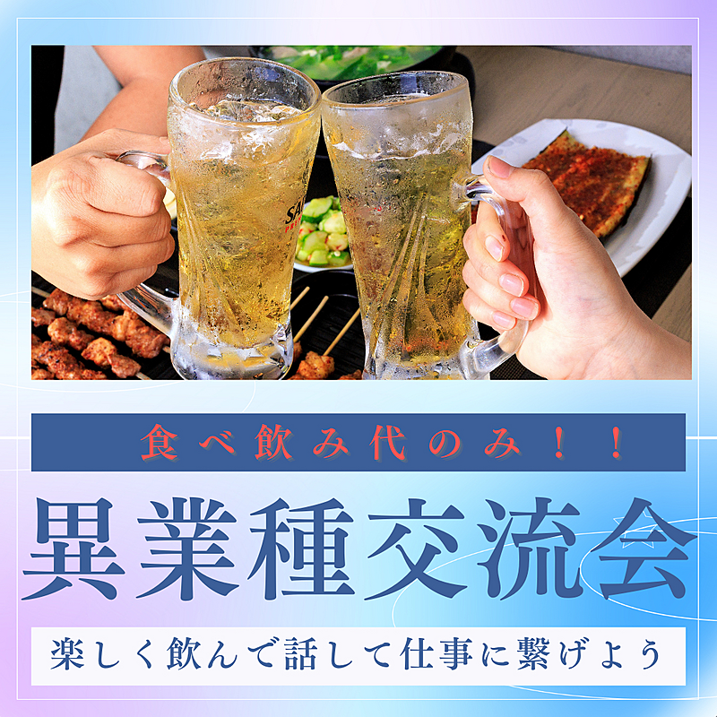 名古屋飲み交流会