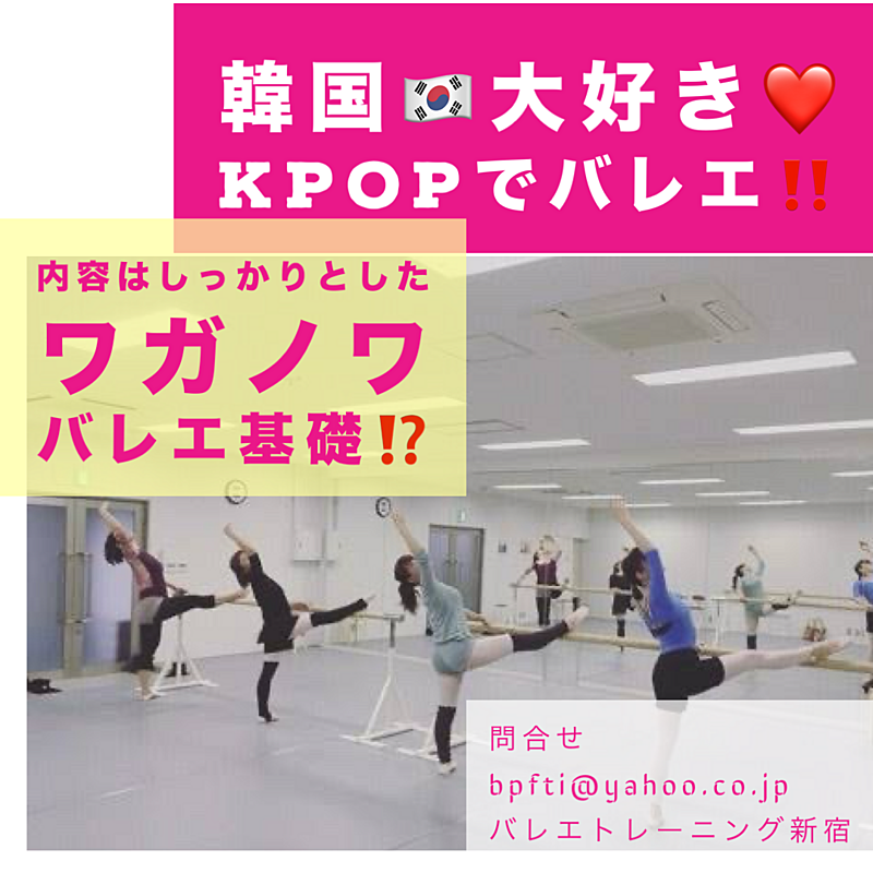 KPOPでバレエ入門