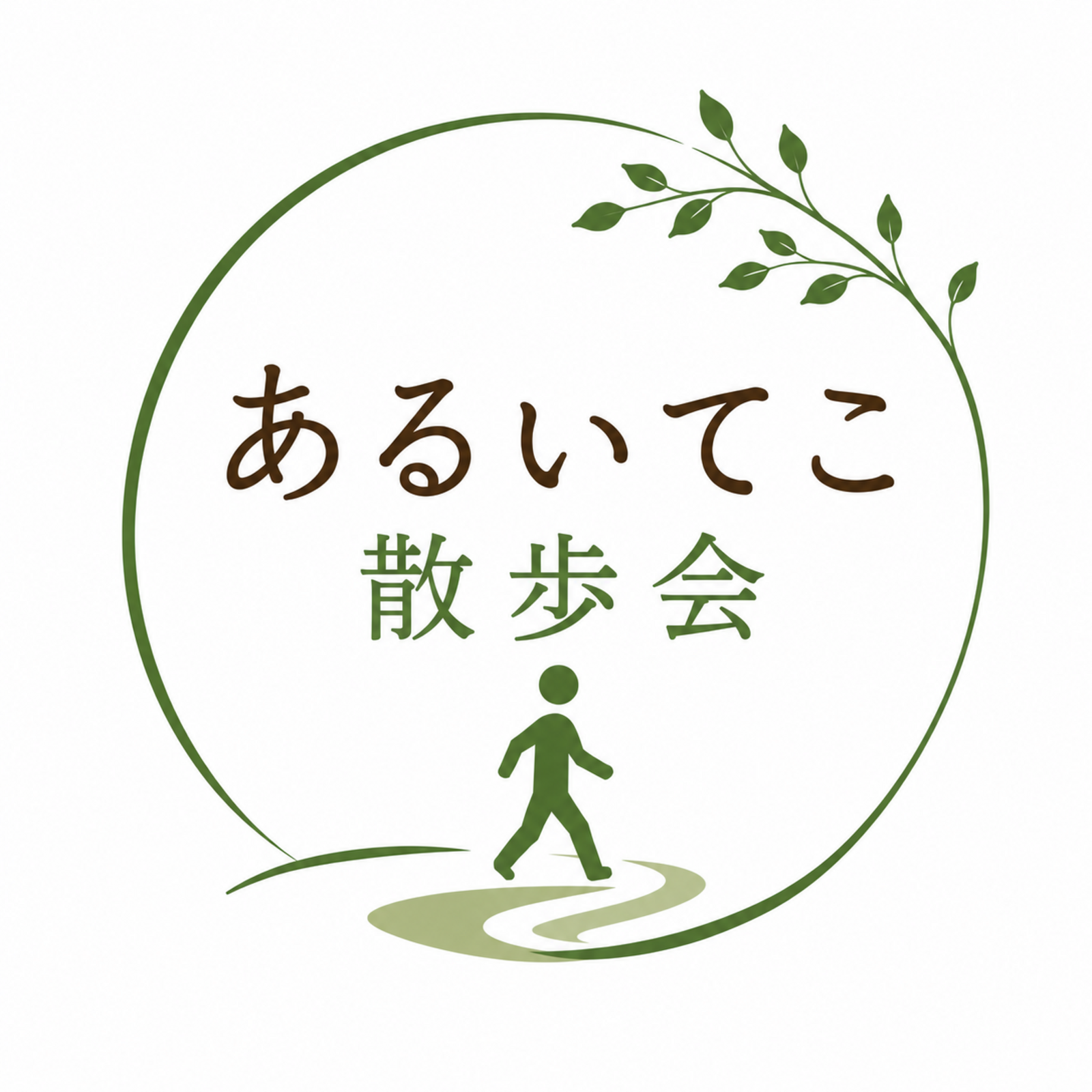 ​​あるいてこ｜季節の散歩と対話を楽しむ会