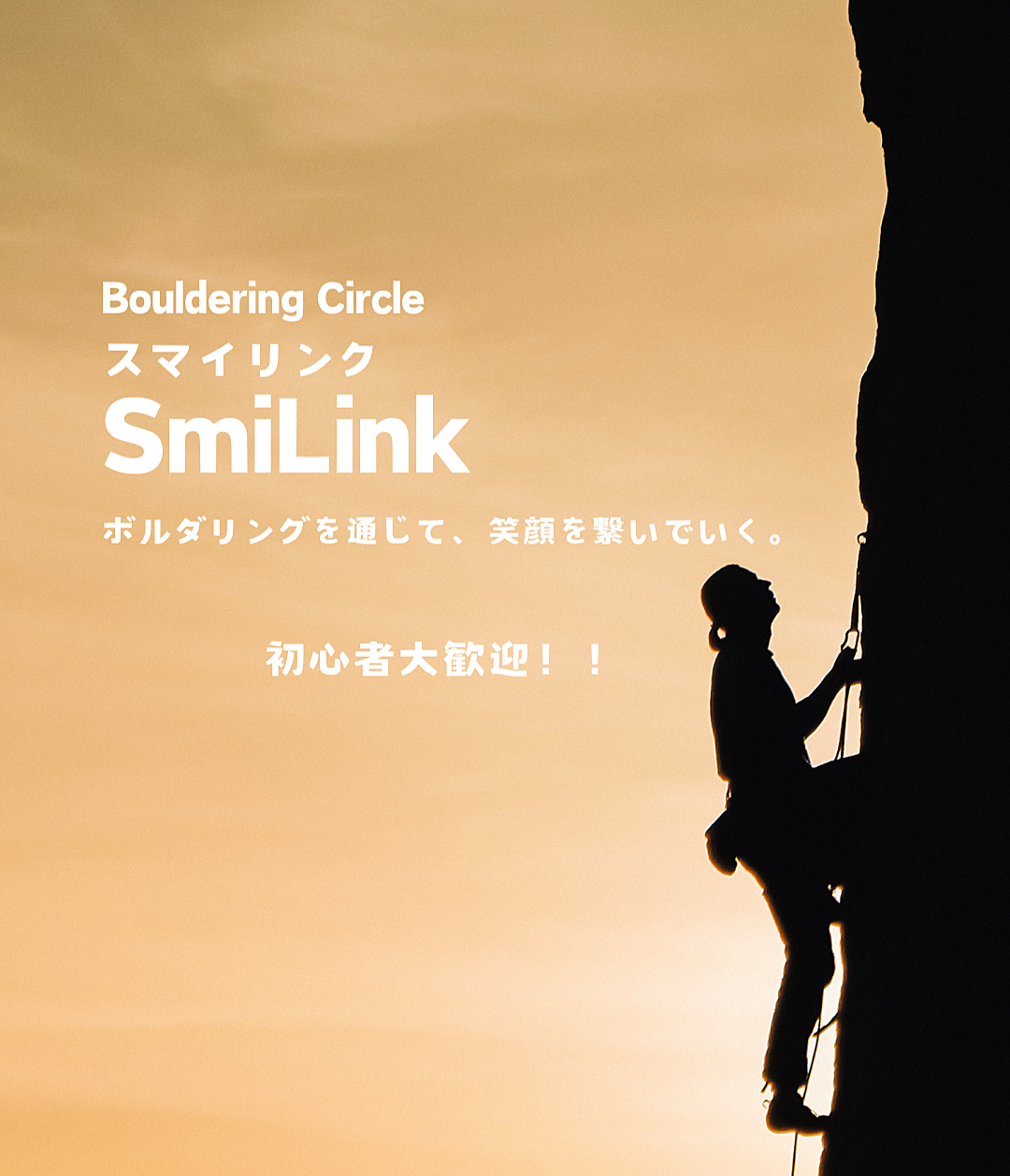 SmiLink -スマイリンク-