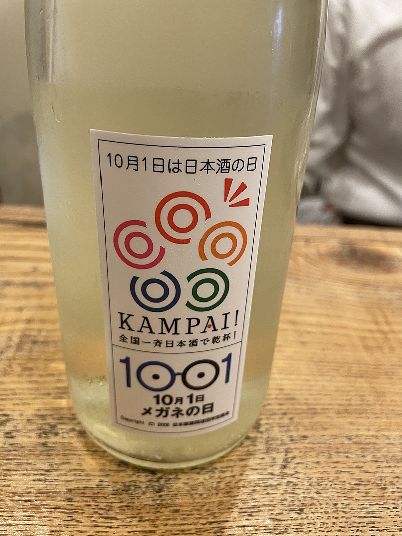 日本酒にしようの会